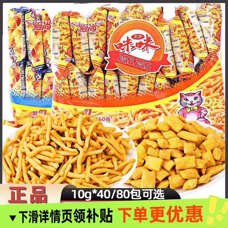 爱尚咪咪虾条蟹味粒小零食休闲食品小吃办公室解馋独立小包装好吃 - 实物图
