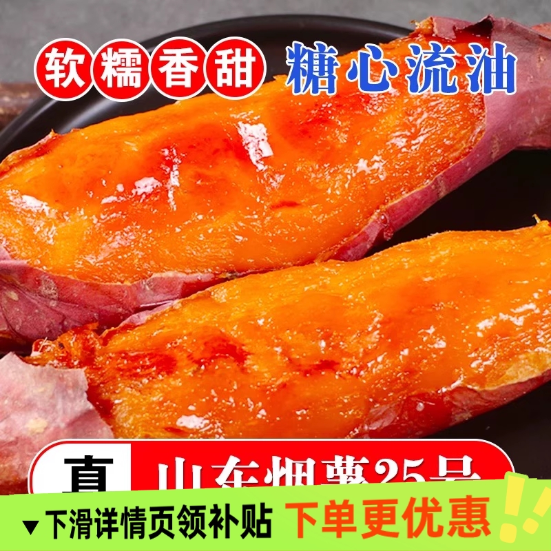 山东烟薯25号蜜薯糖心红薯新鲜番薯农家沙地烤地瓜原生态红薯