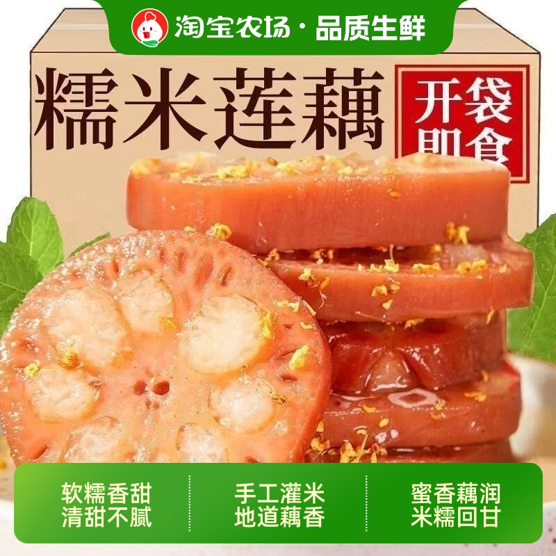 桂花糖藕即食甜点点心糯米新鲜莲藕熟食速食香甜软糯解馋九孔