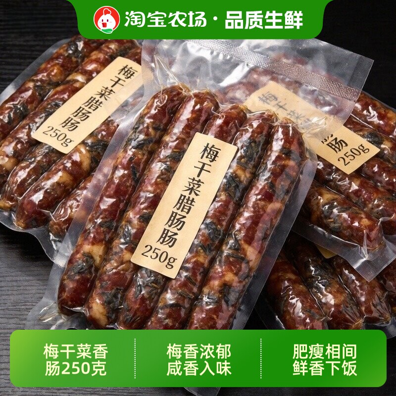梅干菜香肠腊肠制作农家新鲜猪肉肠风干肠优质早餐淀粉手工瘦肉