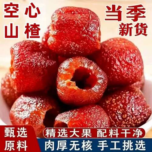 央妈推荐空心山楂无糖无添加独立包装正宗沂蒙无核果脯解馋小零食