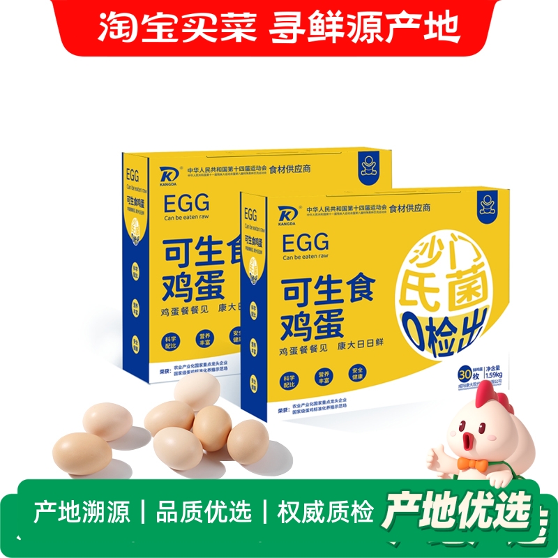 无抗可生食鲜鸡蛋新鲜鸡蛋富含营养新鲜美味早餐优质蛋品高品质蛋