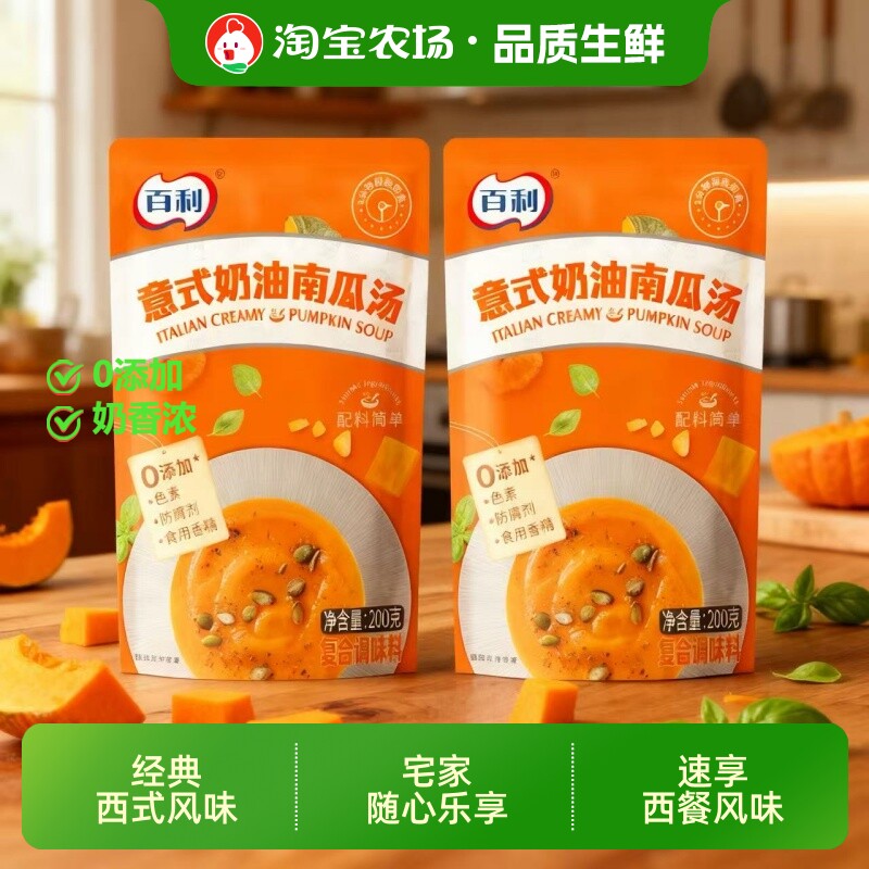 百利奶油蘑菇汤南瓜汤罗宋汤法式00安心享早餐速食汤浓汤西式高汤