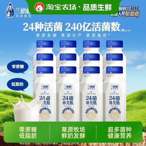 兰格格24菌补充瓶240g/720g内蒙奶源发酵零蔗糖低脂肪草原低温
