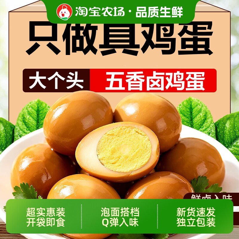 秘制卤香颗颗香鲜蛋制作更滑嫩