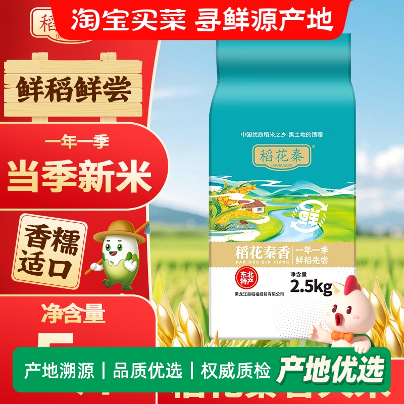 东北大米5斤3斤天然优质米粒软糯香甜可口黑龙江工厂直发