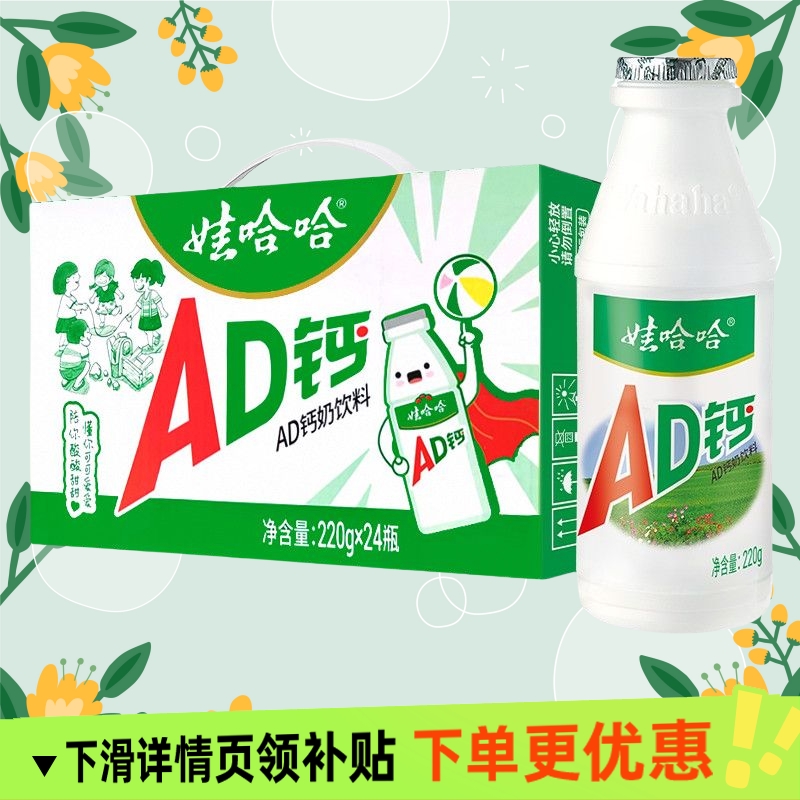 娃哈哈AD钙奶220g24瓶早餐饮料娃哈哈儿童乳酸牛奶批发