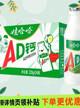 娃哈哈AD钙奶220g24瓶早餐饮料娃哈哈儿童乳酸牛奶批发