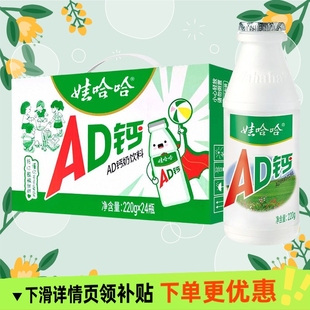 娃哈哈AD钙奶220g24瓶早餐饮料娃哈哈儿童乳酸牛奶批发
