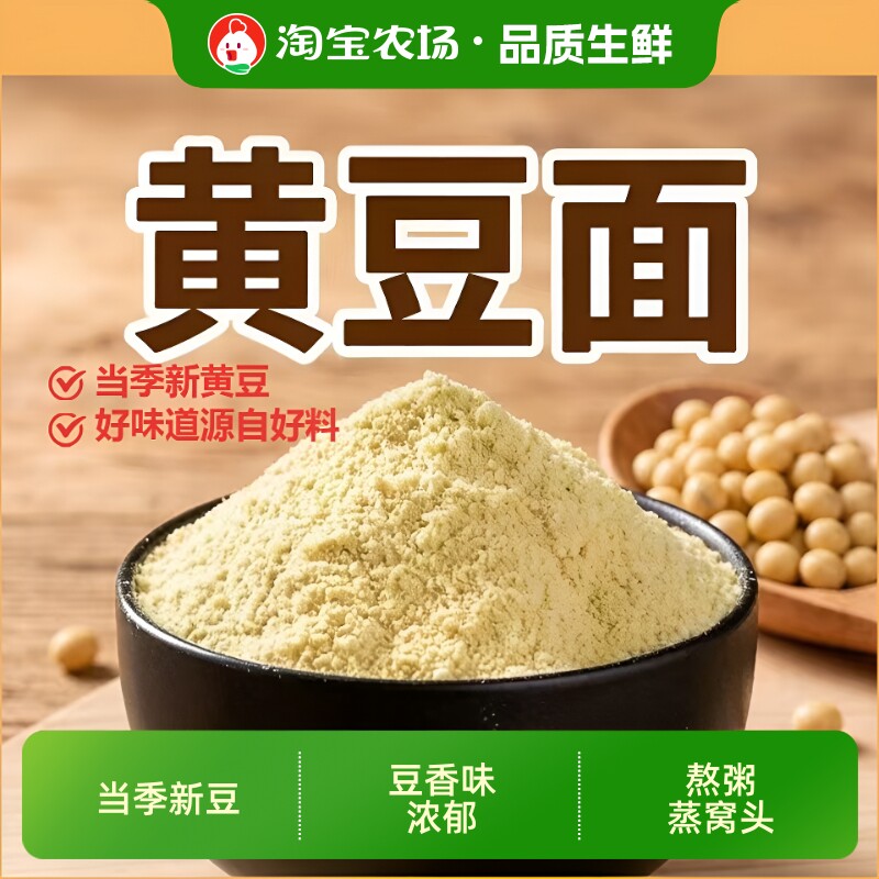 黄豆粉农家自磨生黄豆面粉纯五谷杂粮现磨大豆面粉优质食用面条
