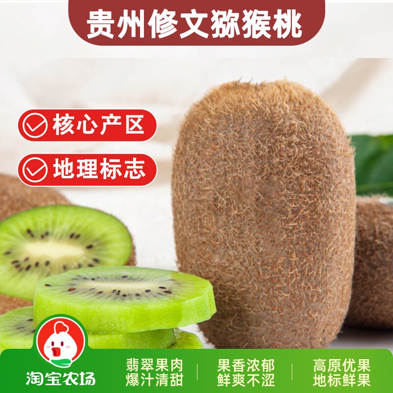 花三岁贵州修文猕猴桃图片