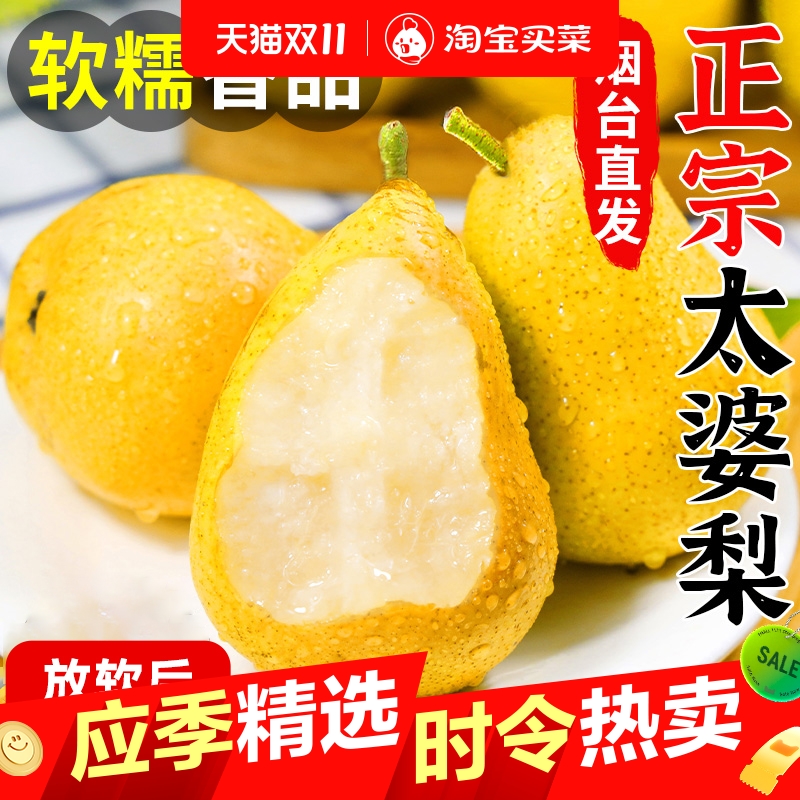 正宗山东烟台太婆梨新鲜水果香蕉葫芦梨东北茄梨软糯梨子大果包邮