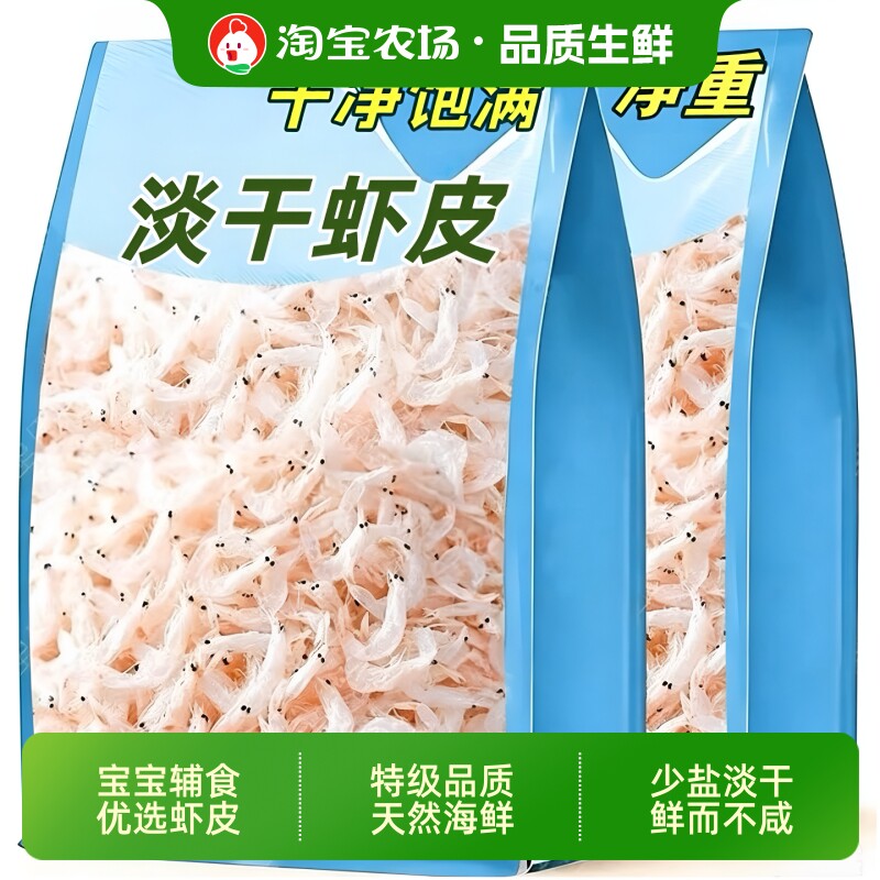 特级淡干虾皮无盐宝宝辅食孕妇虾皮干即食海鲜干货虾米新鲜海虾