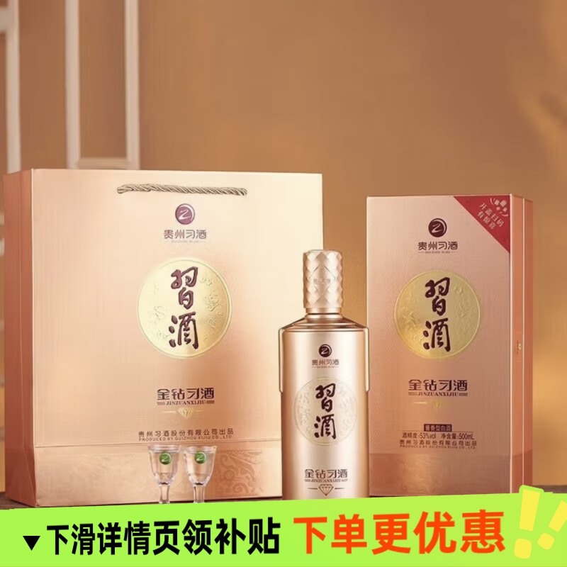 习酒 金钻 53度酱香型白酒 双瓶装500ml2瓶 中秋送礼