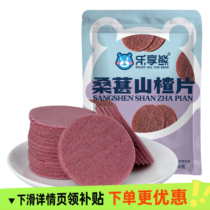 乐享熊山楂片桑葚鲜果现制酸甜即食老式零食净重发货健康