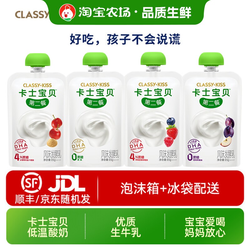 卡士酸奶宝贝0%/4%蔗糖营养早餐发酵乳85g顺丰京东包邮原味添加