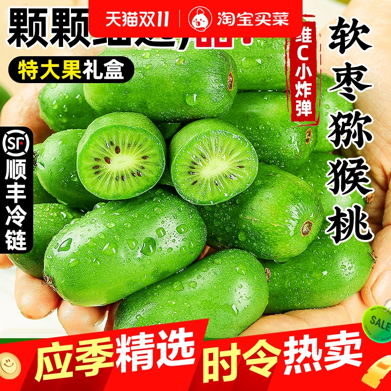 丹东软枣猕猴桃礼盒东北软枣子圆枣子水果当季奇异莓现摘