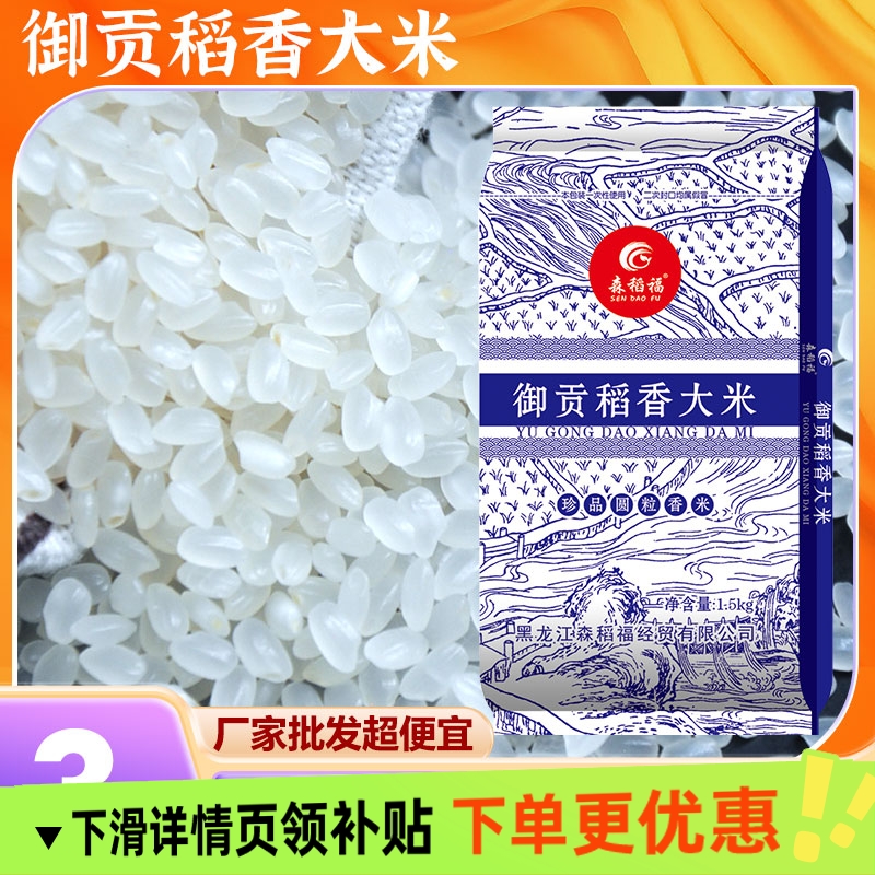 当季新米 香甜软糯