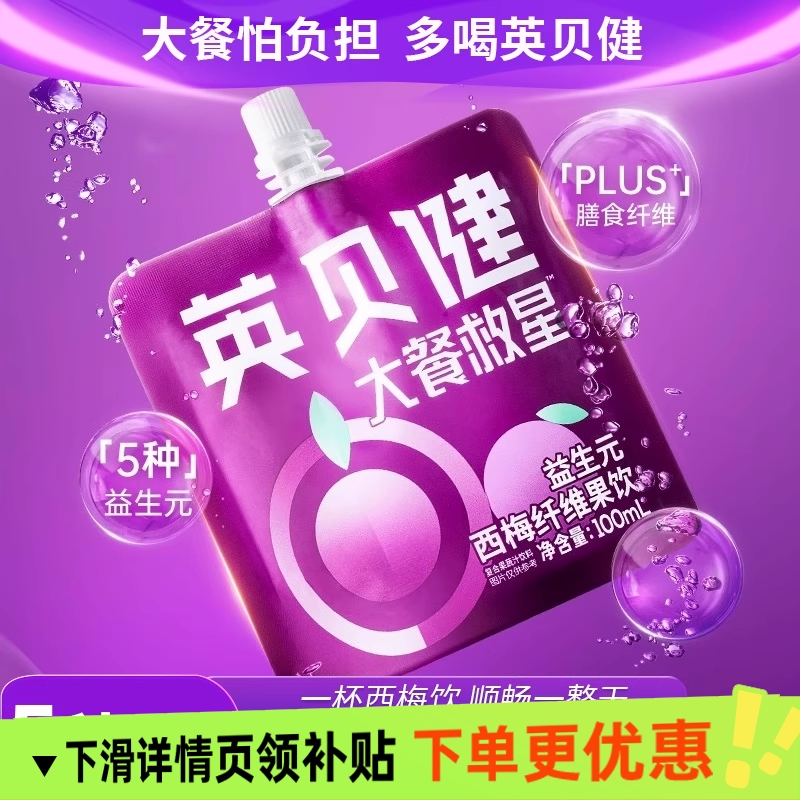 英贝健西梅汁益生浓缩纤维通畅果饮大餐救星浓缩原浆