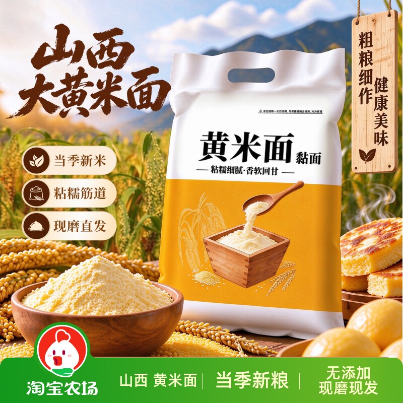 山西黄米面26年新粮现磨大黄米面黏面家用炸糕年糕粘豆包杂粮直发