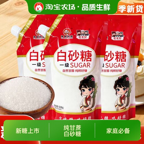 云南一级白糖白砂糖纯甘蔗细砂糖糖粉糖霜烘焙原料食用糖保存部落