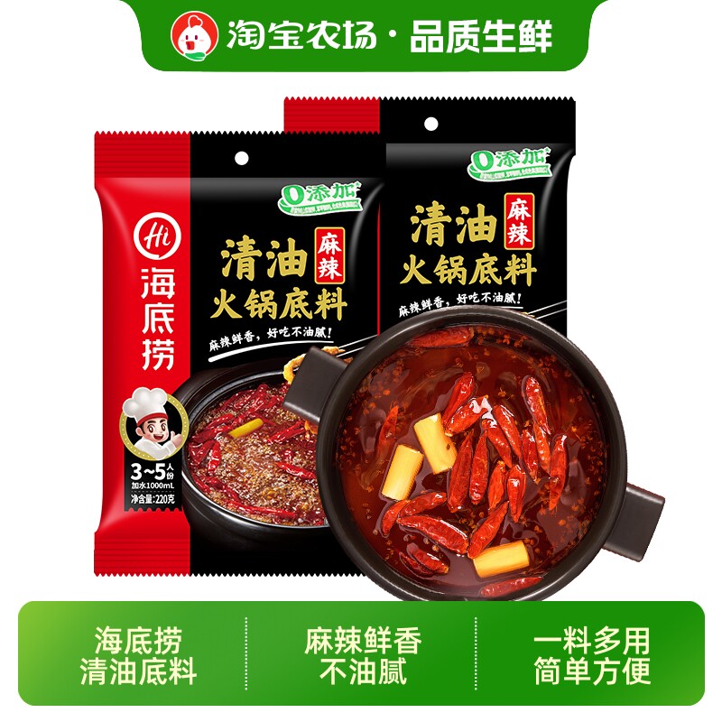 海底捞清油麻辣火锅底料220g调味料家用火锅料麻辣烫一料骨汤包装