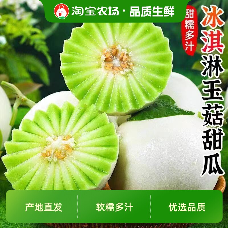 海南玉菇甜瓜冰淇淋甜瓜小香瓜蜜瓜新鲜水果整箱包邮季节优选