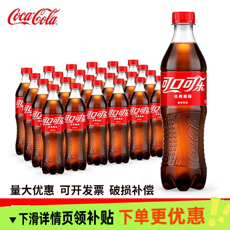 可口可乐24瓶500ml整箱经典碳酸饮料家庭聚会畅饮