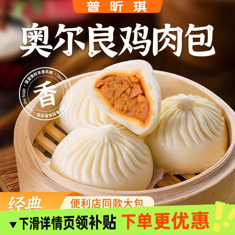 奥尔良鸡肉包早餐大包子速冻鲜肉包懒人速食方便加热美味早餐