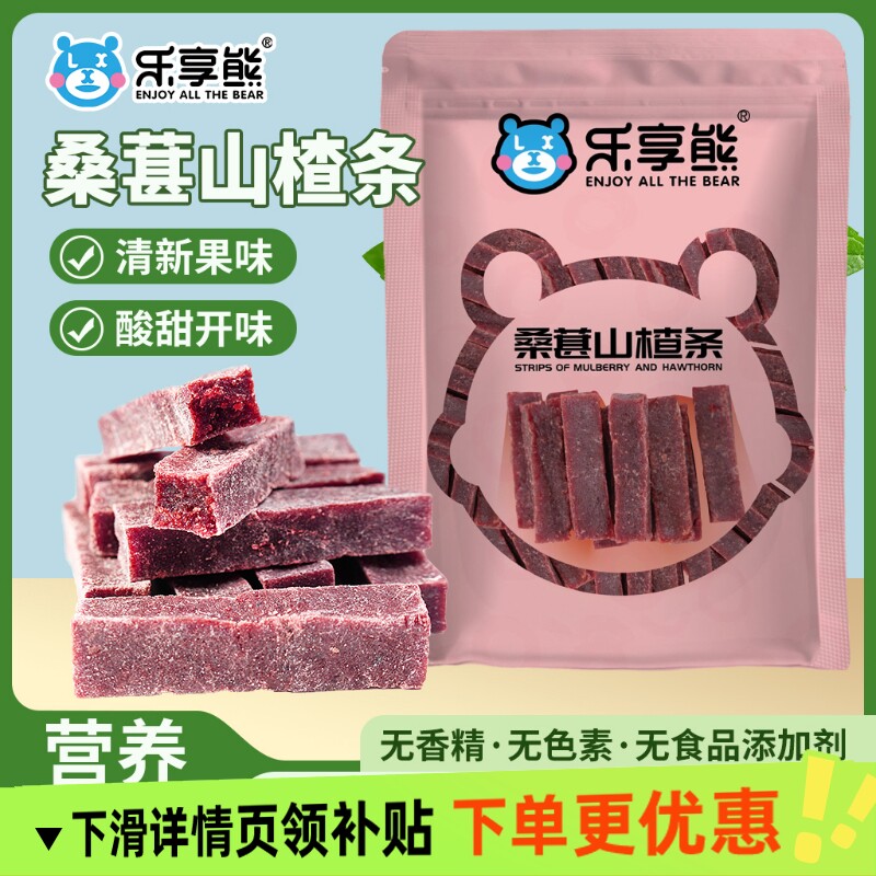 乐享熊原味山楂条500g山东特产蜜饯山楂干片糕幼儿健康零食营养