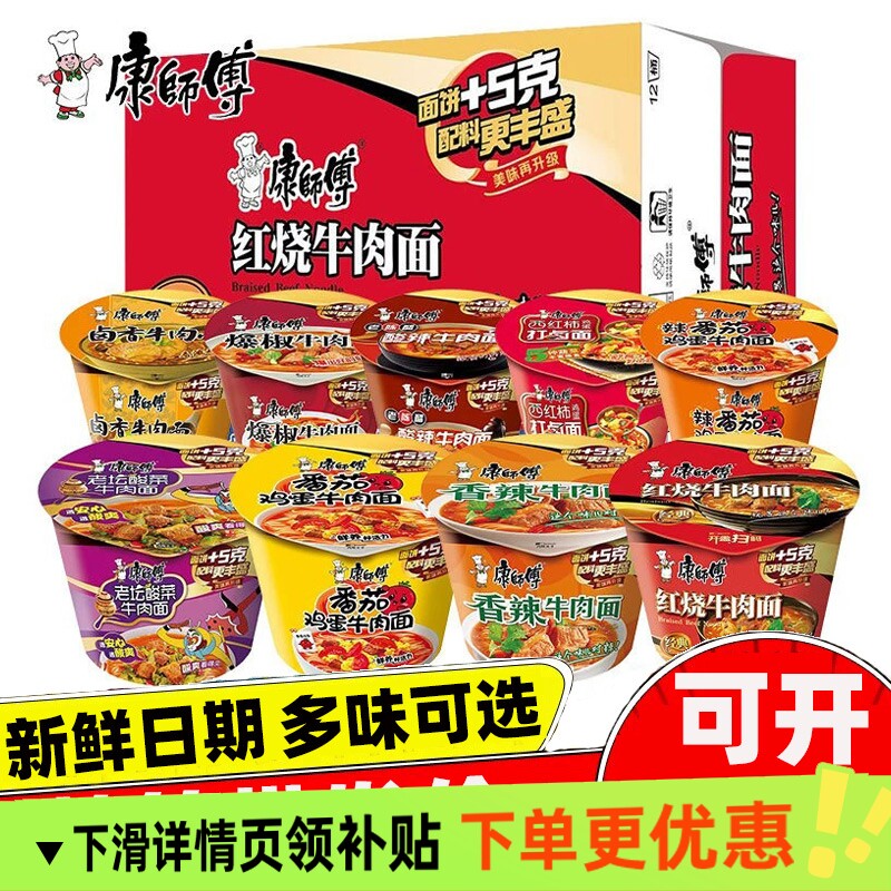 康师傅经典桶装方便泡面12桶整箱批发价红烧香辣牛肉鲜虾鱼板混合
