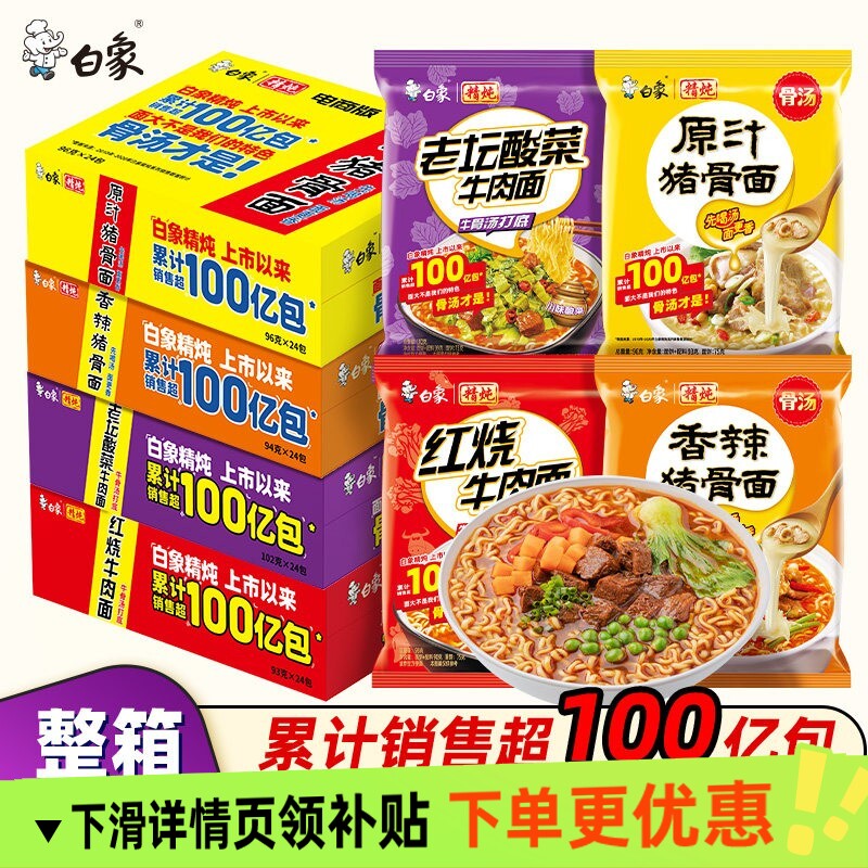 白象精炖方便面泡面整箱批发香辣红烧牛肉面袋装老坛酸菜面大骨面