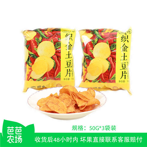织金麻辣土豆片50g*3包香辣酥脆