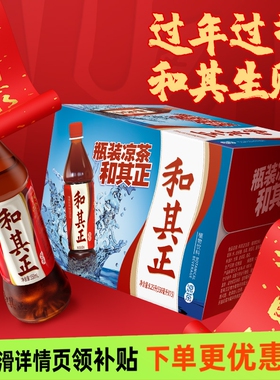 和其正凉茶550ml多规格草本风味植物饮品瓶装家庭常备囤货家庭装
