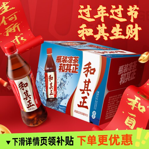 和其正凉茶550ml多规格草本风味植物饮品瓶装家庭常备囤货家庭装