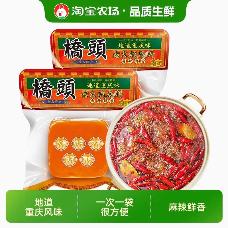 桥头老火锅底料50g重庆正宗牛油麻辣特麻四川特产鸡汤冒菜酱香图片