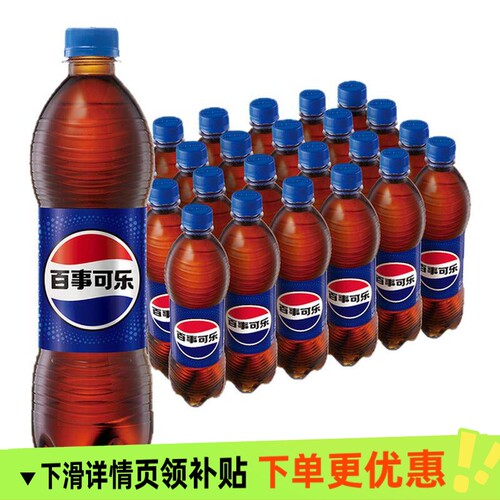 Pepsi百事可乐500ml瓶装*24碳酸饮料可乐型整箱装汽水聚会批发
