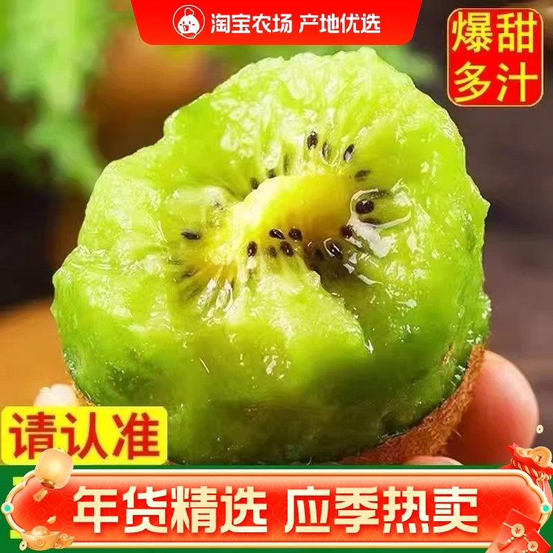 正宗陕西眉县徐香猕猴礼盒装桃当季新鲜水果绿心猕猴桃奇异果整箱,水产肉类/新鲜蔬果/熟食,奇异果/猕猴桃,淘宝优惠券,粉丝福利购,淘宝优惠卷