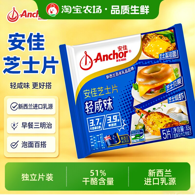 安佳芝士片减钠奶酪棒原料图片