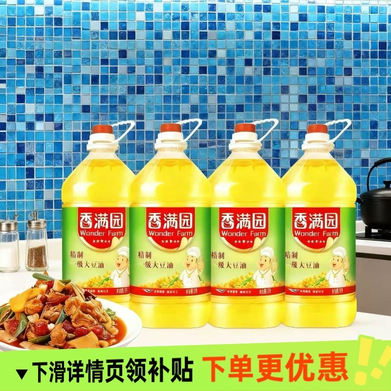 香满园精制一级大豆油5L*4桶整箱家用商用精制食用油,粮油调味/速食/干货/烘焙,大豆油,淘宝优惠券,粉丝福利购,淘宝优惠卷