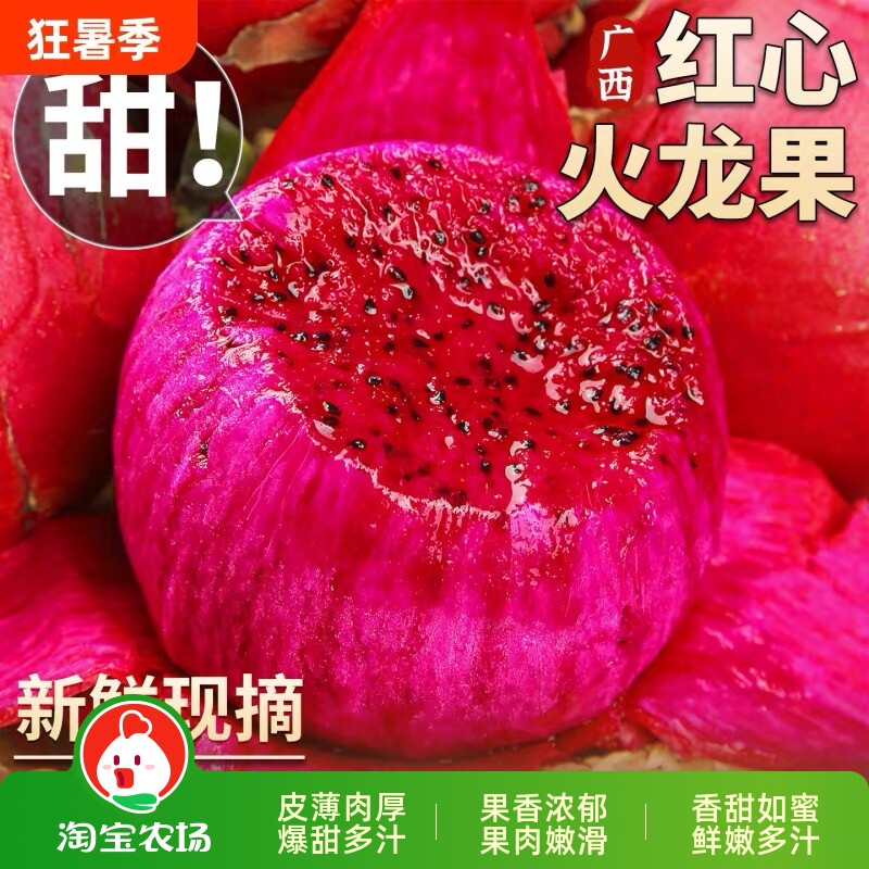 巨甜火龙果红心新鲜5斤大果广西金都一号红肉水果当季整箱发现摘