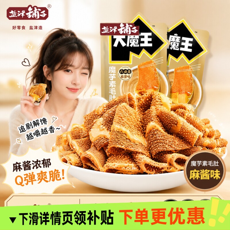 盐津铺子麻酱素毛肚休闲零食小吃馋嘴大魔王麻酱味魔芋素肉解馋