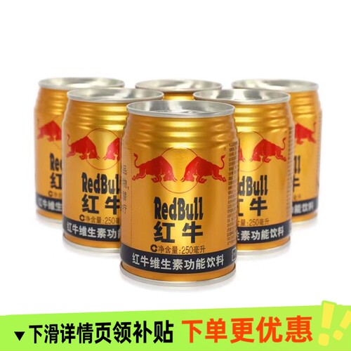 红牛维生素功能饮料250ml多规格可选运动饮品