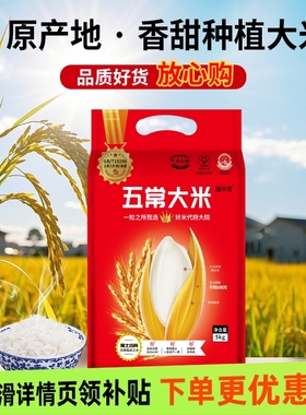 2025年新米代府大院东北五常大米10斤长粒香粳米香米软糯香甜5kg