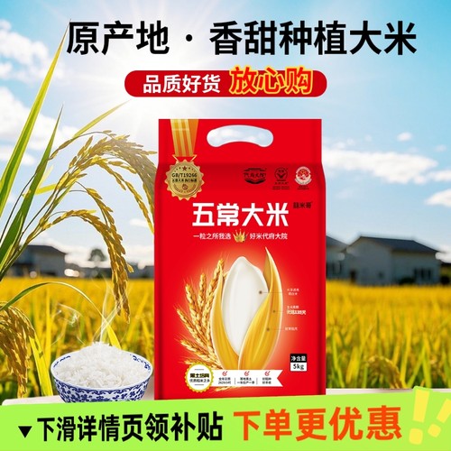 新米五常代府大院真空5kg大米