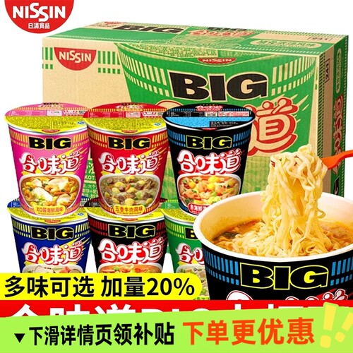 日清合味道大杯big泡面杯面整箱海鲜赤豚骨猪骨味方便面速食食品