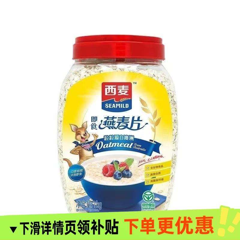西麦燕麦片1000原味桶装即食无添加蔗糖冲饮营养代餐早餐免煮经典