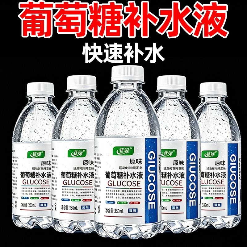 原味葡萄糖补水液饮料体考补充体力整箱24瓶批发网红饮品健康