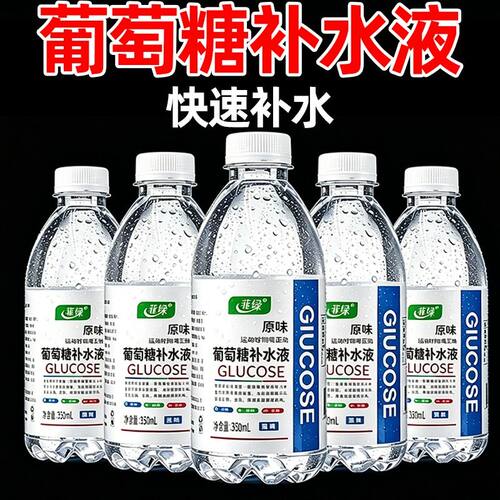 葡萄糖补水液饮料运动会补充体力