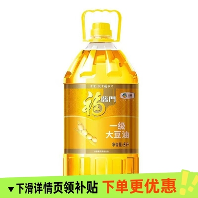 福临门一级大豆油5L批发转基因正宗家用餐饮